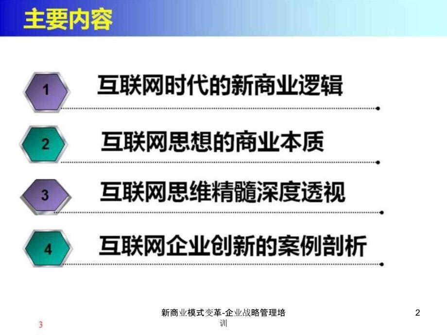 新商业模式变革企业战略管理培训_第2页