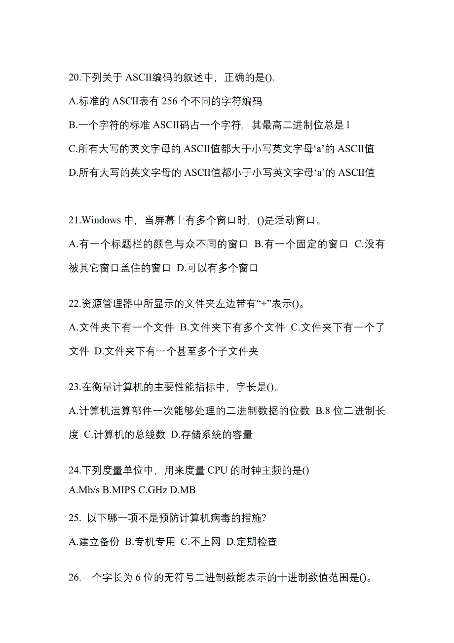 2022年宁夏回族自治区中卫市全国计算机等级计算机基础及MS Office应用真题(含答案)_第4页