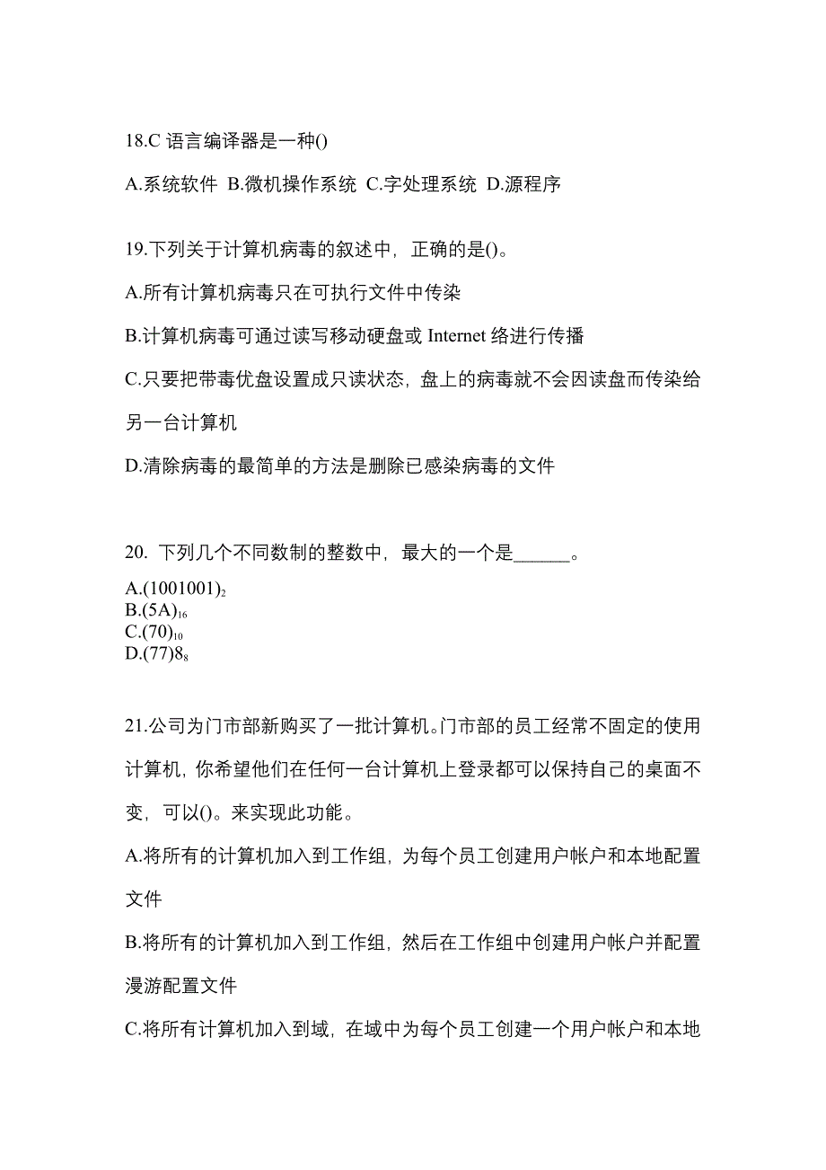 2022-2023年江苏省盐城市全国计算机等级计算机基础及MS Office应用模拟考试(含答案)_第4页