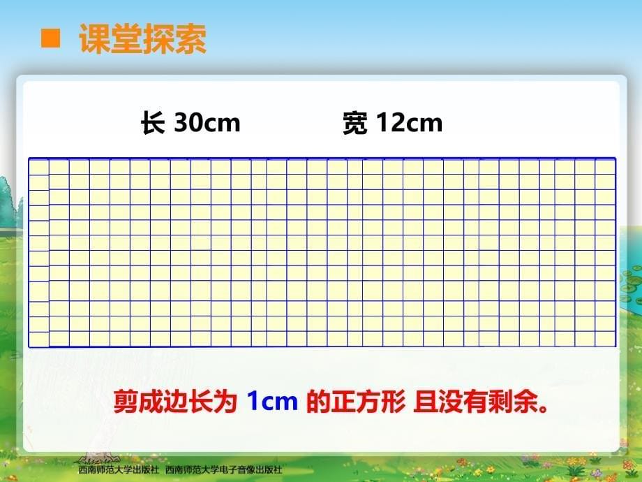 公因数、公倍数PPT_第5页