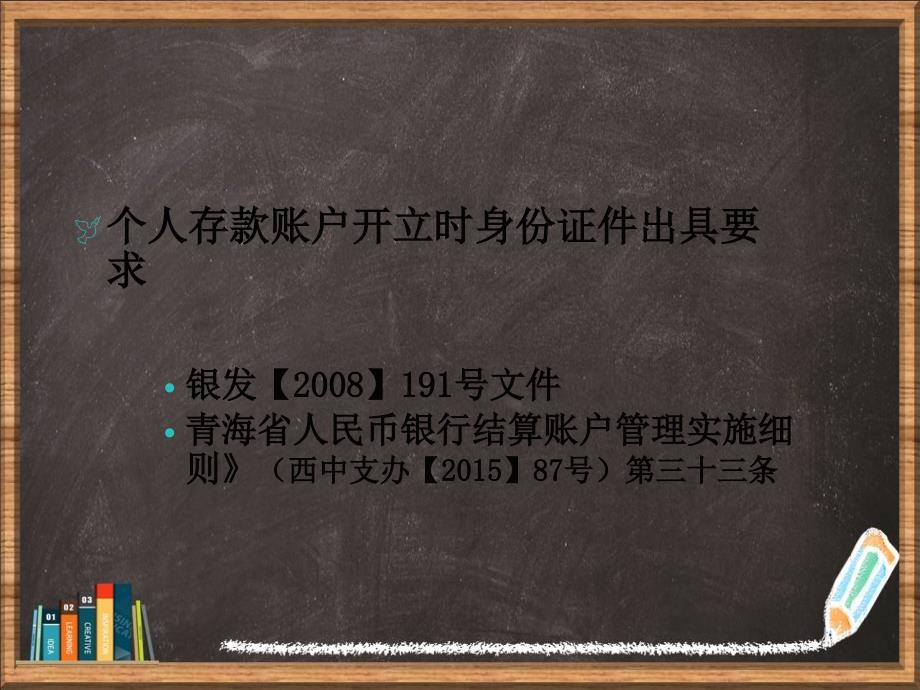 柜面业务风险防范详解课件_第2页