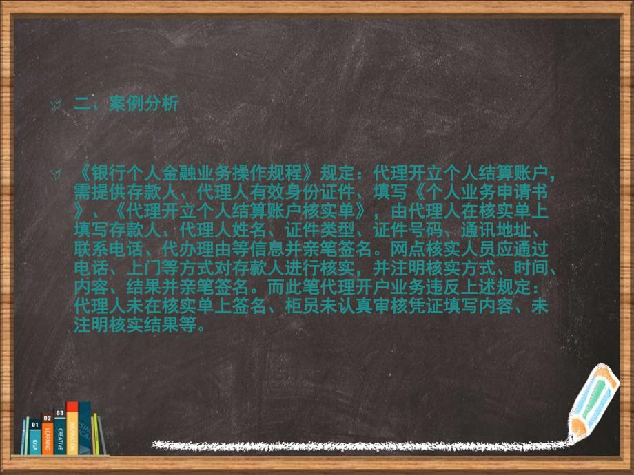 柜面业务风险防范详解课件_第4页