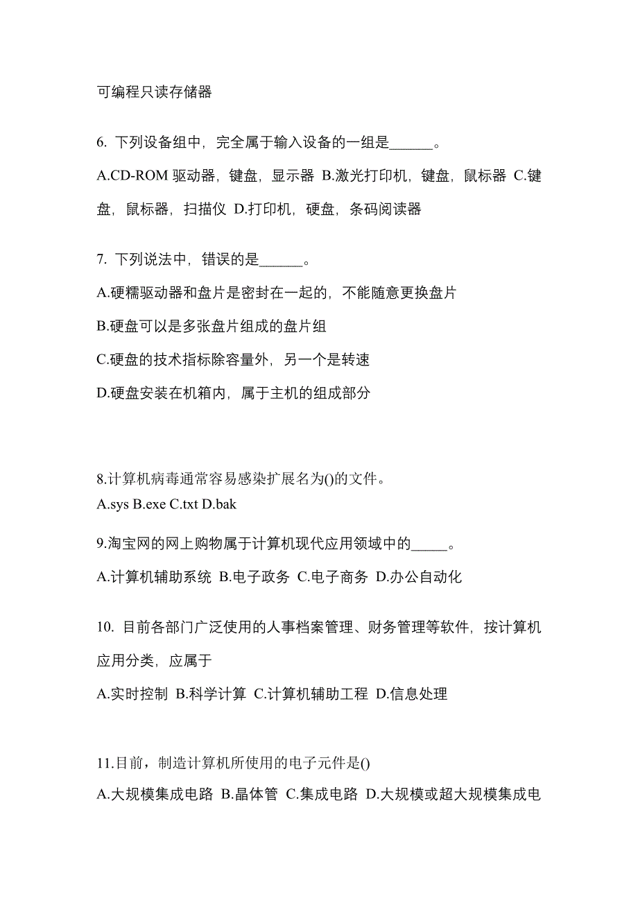 2021-2022年黑龙江省哈尔滨市全国计算机等级计算机基础及MS Office应用重点汇总（含答案）_第2页