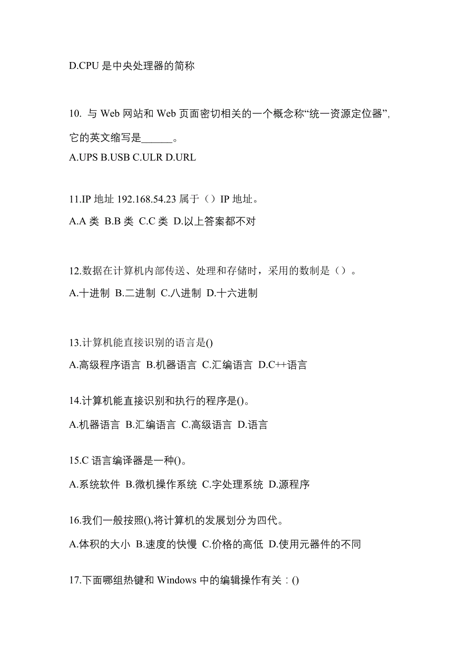 2022-2023年湖南省郴州市全国计算机等级计算机基础及MS Office应用预测试题(含答案)_第3页