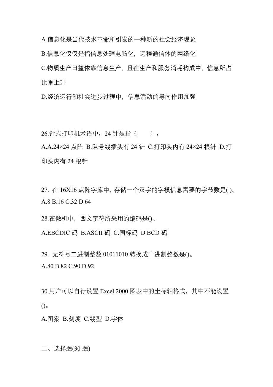 2022-2023年湖南省郴州市全国计算机等级计算机基础及MS Office应用预测试题(含答案)_第5页