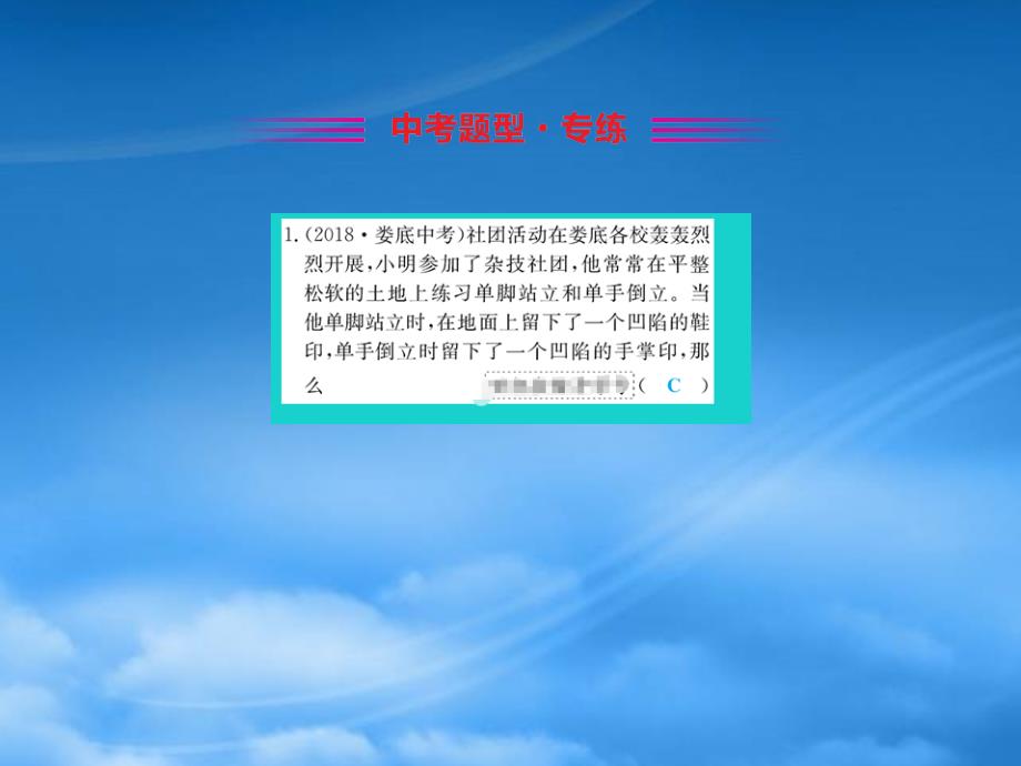 八级物理下册9.1压强习题课件新新人教517_第2页