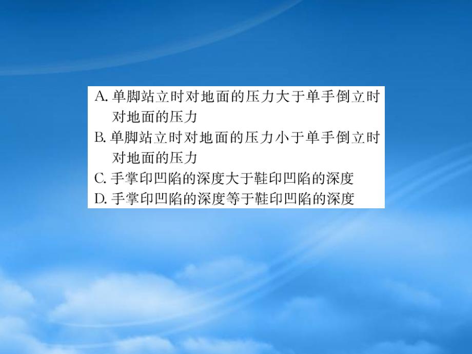 八级物理下册9.1压强习题课件新新人教517_第3页