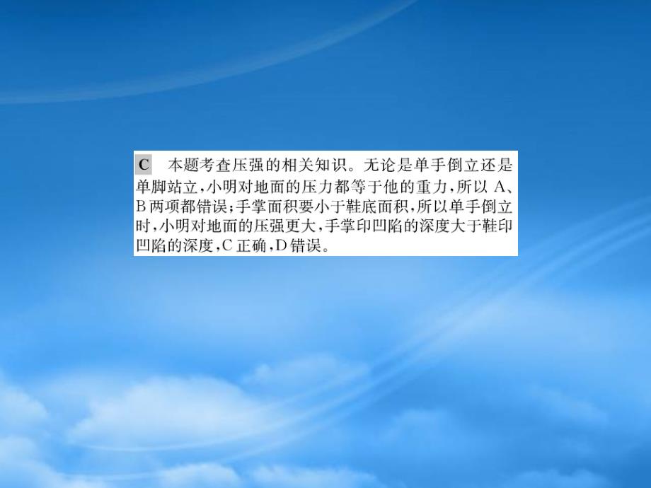 八级物理下册9.1压强习题课件新新人教517_第4页