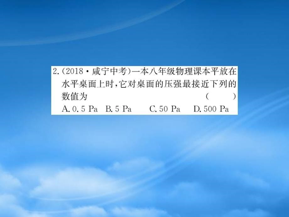 八级物理下册9.1压强习题课件新新人教517_第5页