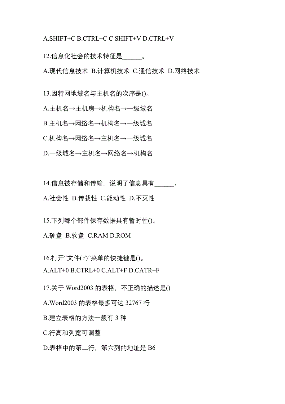 2022年四川省乐山市全国计算机等级计算机基础及MS Office应用预测试题(含答案)_第3页