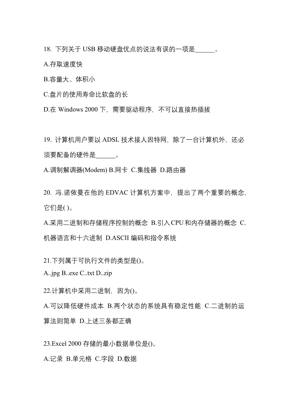 2022年四川省乐山市全国计算机等级计算机基础及MS Office应用预测试题(含答案)_第4页