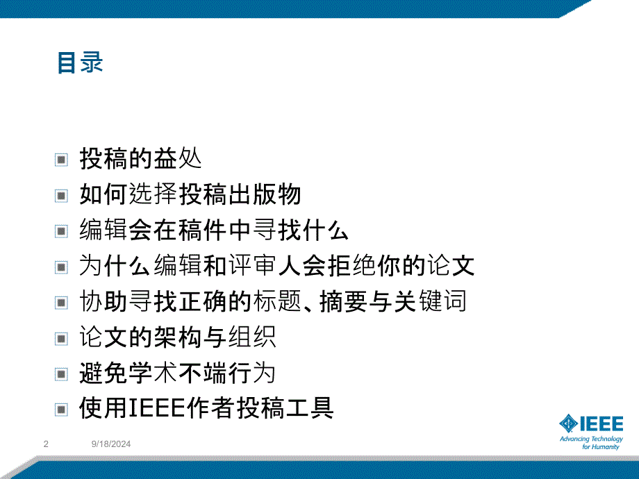 如何发表高质量IEEE科技论文PPT课件_第2页