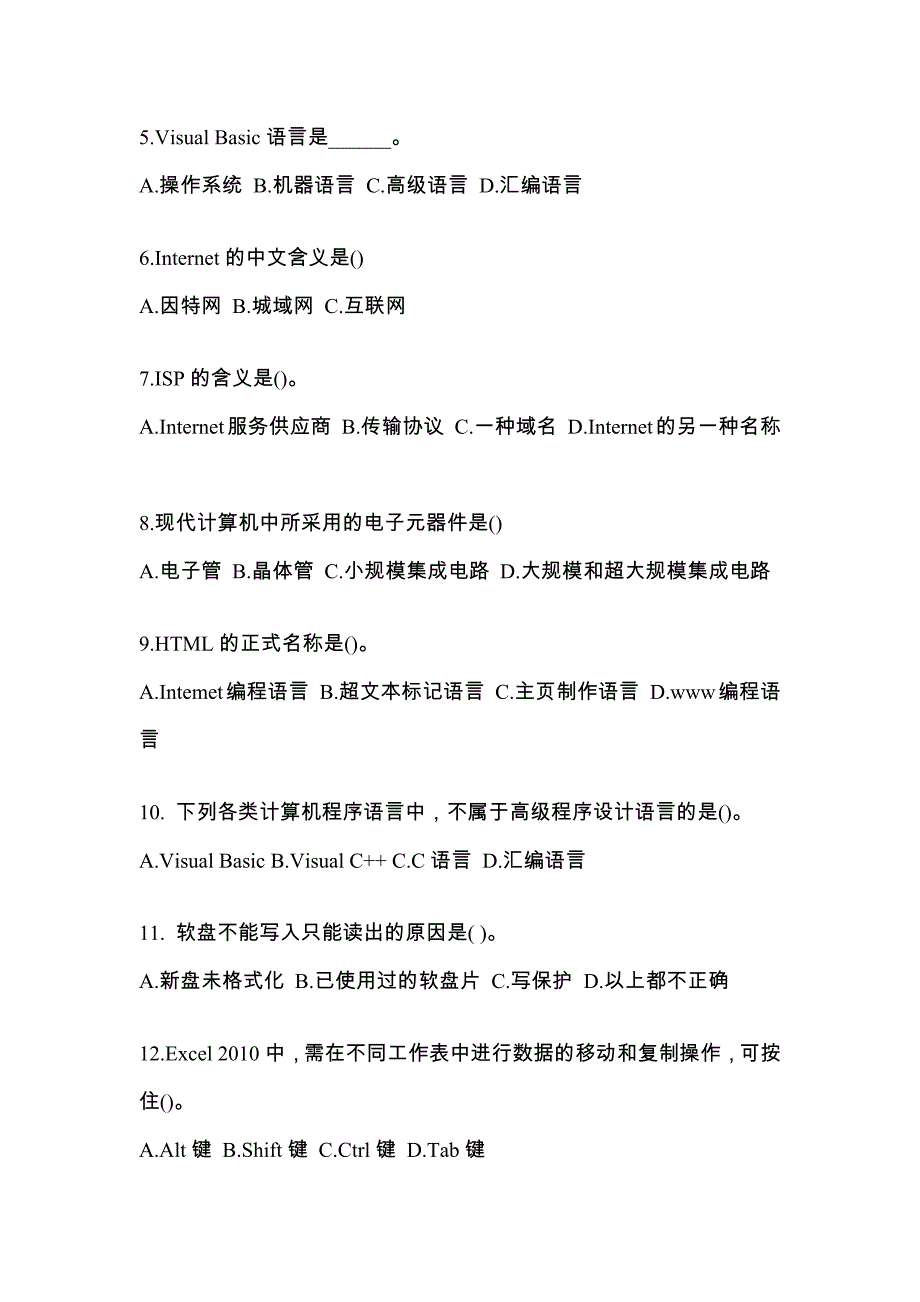 2022-2023年甘肃省张掖市全国计算机等级计算机基础及MS Office应用模拟考试(含答案)_第2页