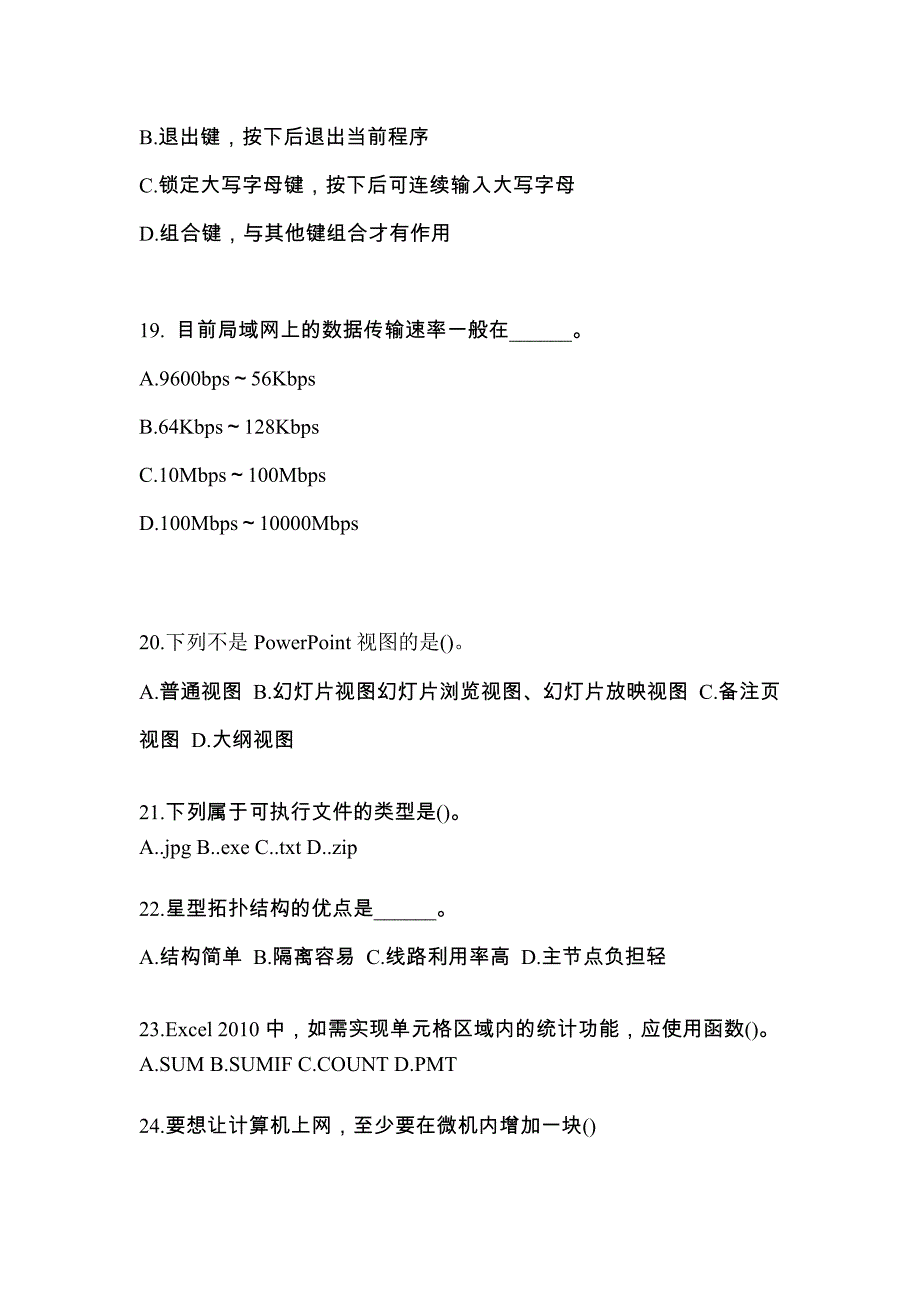 2022-2023年甘肃省张掖市全国计算机等级计算机基础及MS Office应用模拟考试(含答案)_第4页