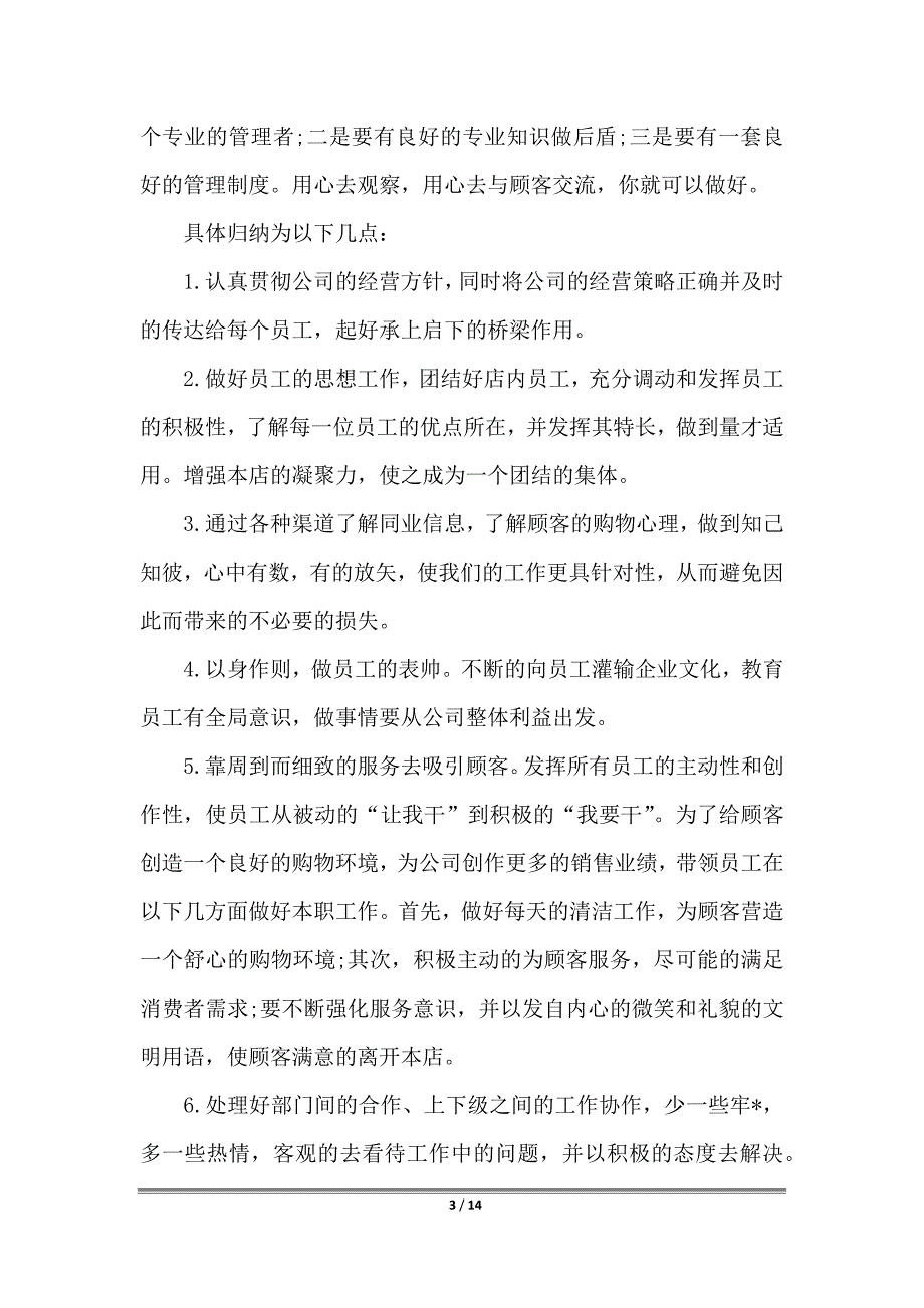 2022年服装销售的工作计划范文_第3页