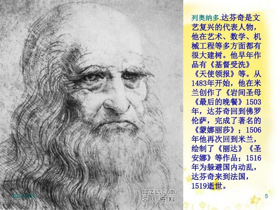 西方艺术史之--文艺复兴绘画三杰_第5页