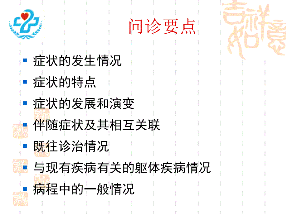 急诊病人的问诊和查体技巧.ppt_第4页