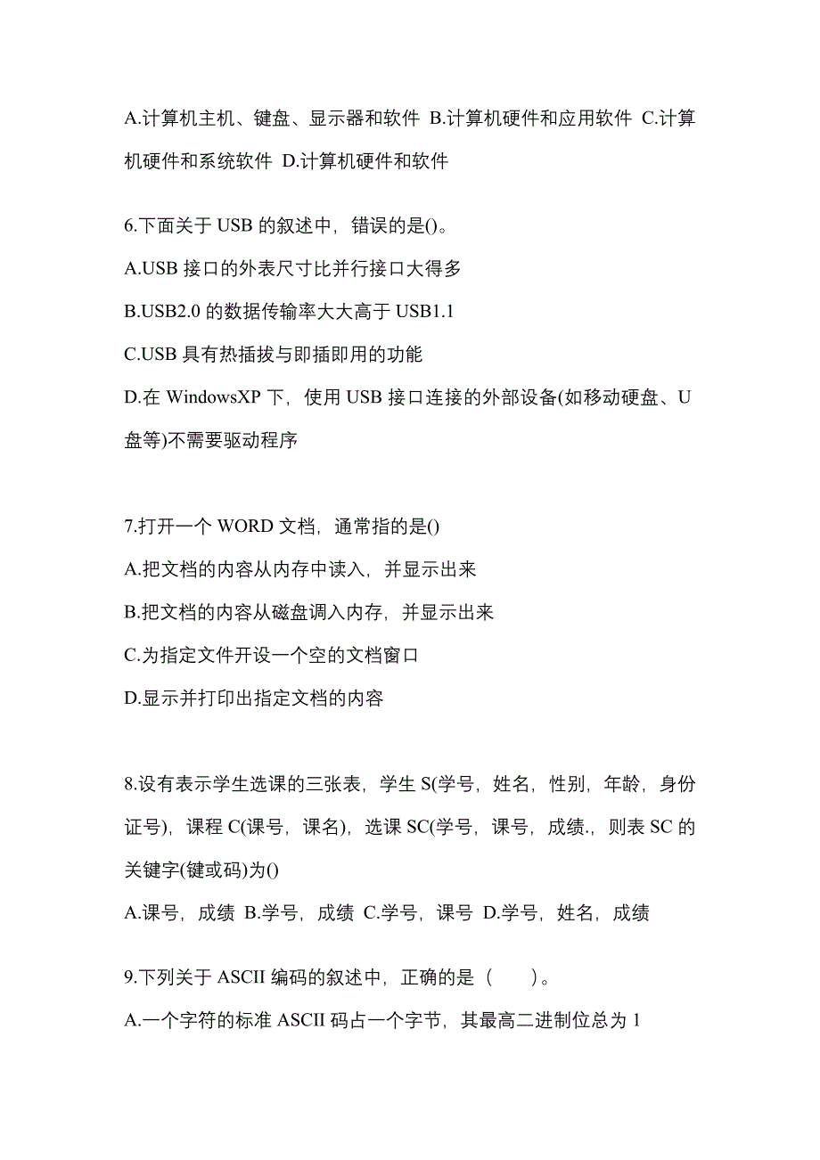 2022年吉林省白山市全国计算机等级计算机基础及MS Office应用模拟考试(含答案)_第2页