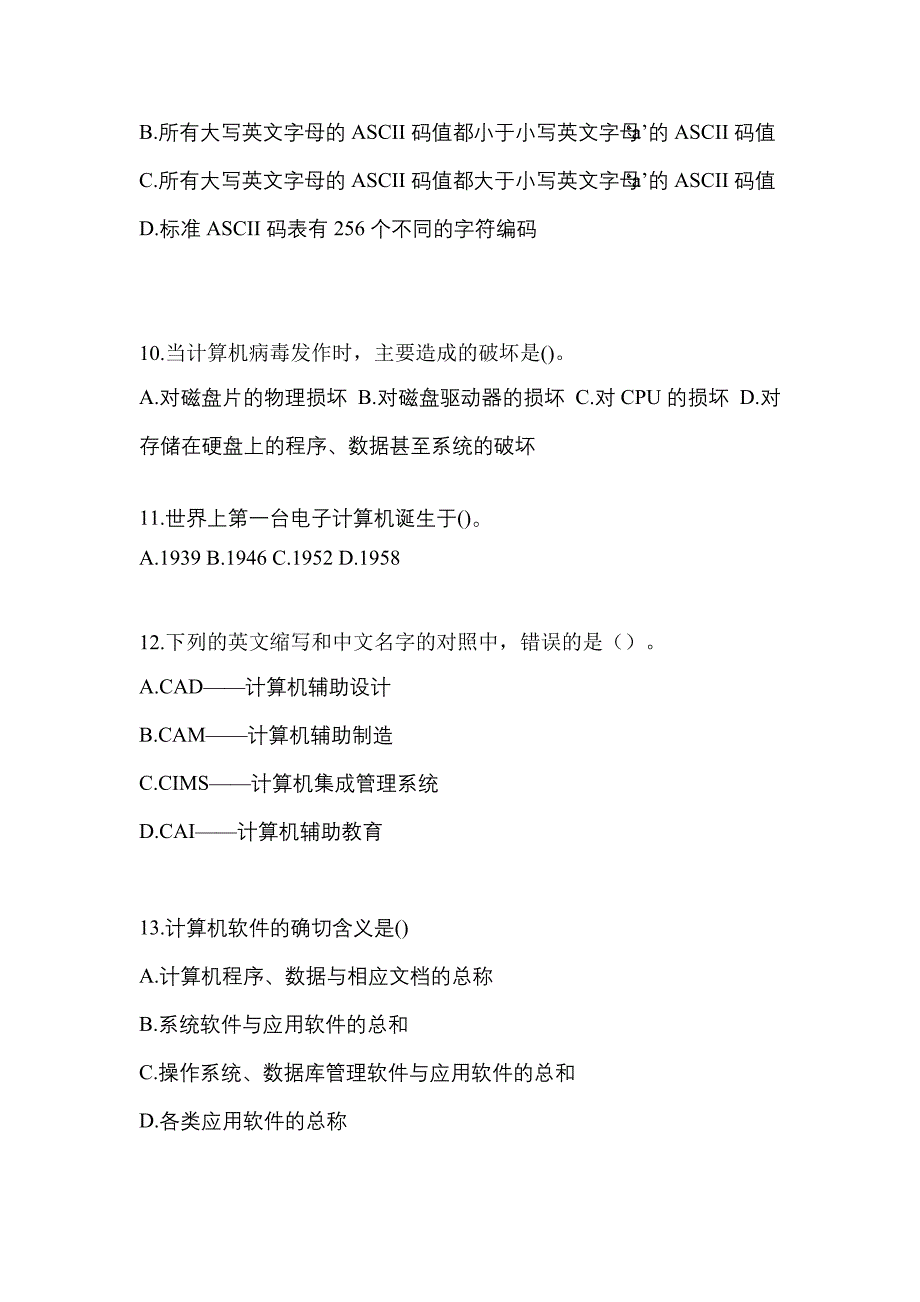 2022年吉林省白山市全国计算机等级计算机基础及MS Office应用模拟考试(含答案)_第3页