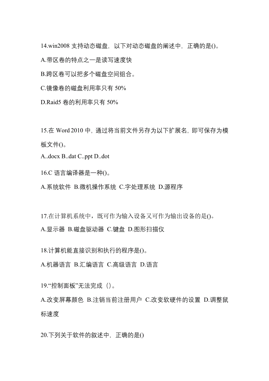 2022年吉林省白山市全国计算机等级计算机基础及MS Office应用模拟考试(含答案)_第4页