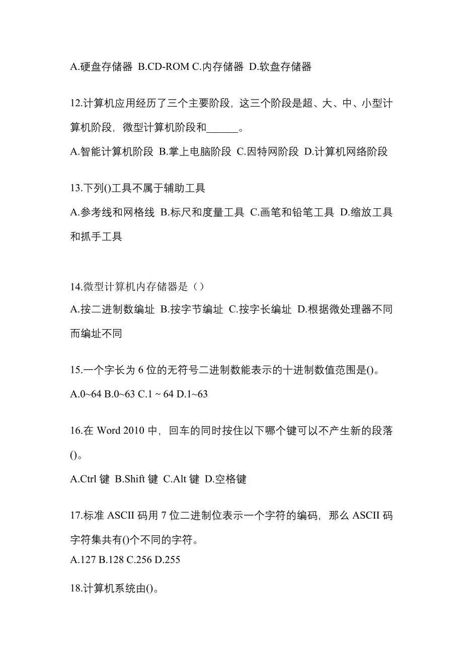 2021-2022年福建省厦门市全国计算机等级计算机基础及MS Office应用重点汇总（含答案）_第3页