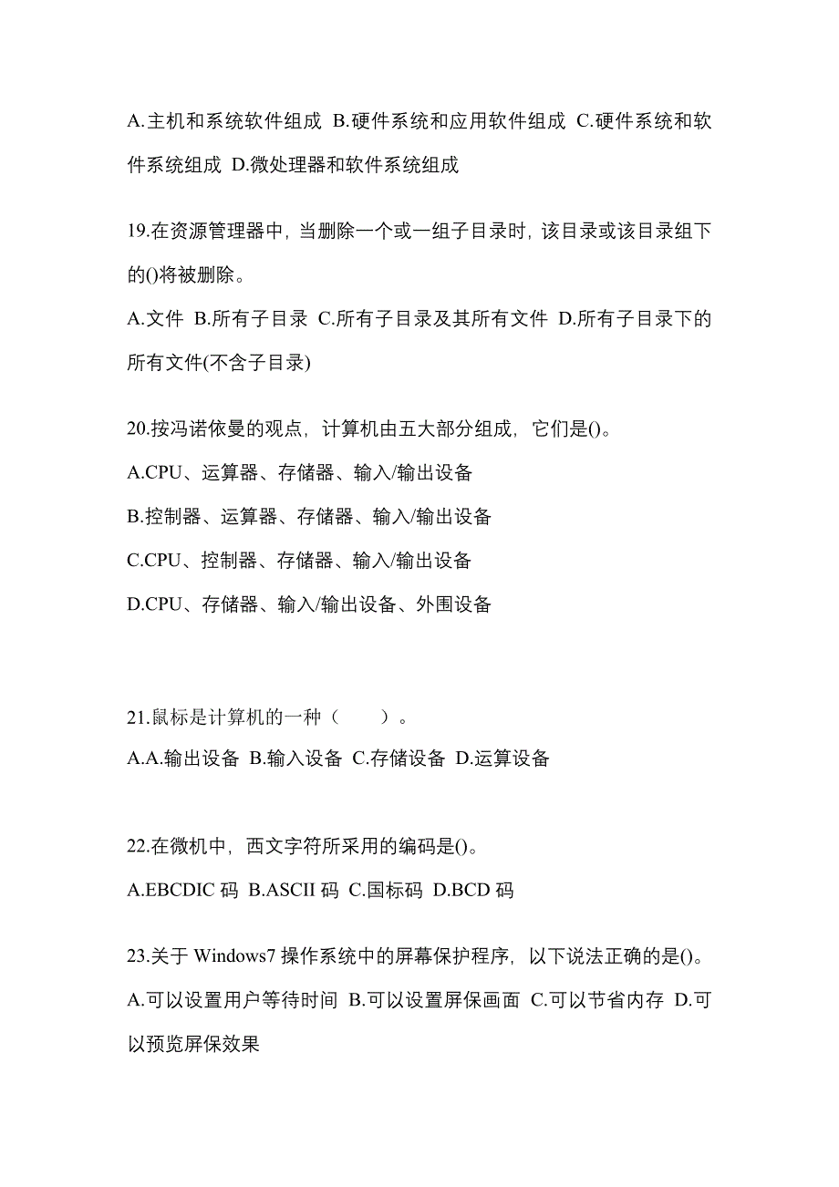 2021-2022年福建省厦门市全国计算机等级计算机基础及MS Office应用重点汇总（含答案）_第4页