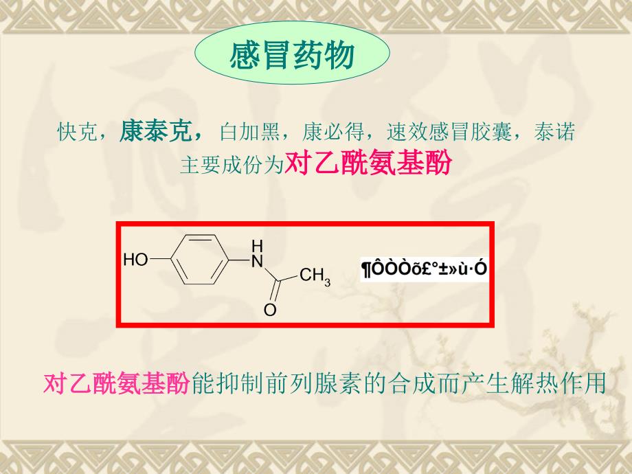 第十章医药与中间体_第3页