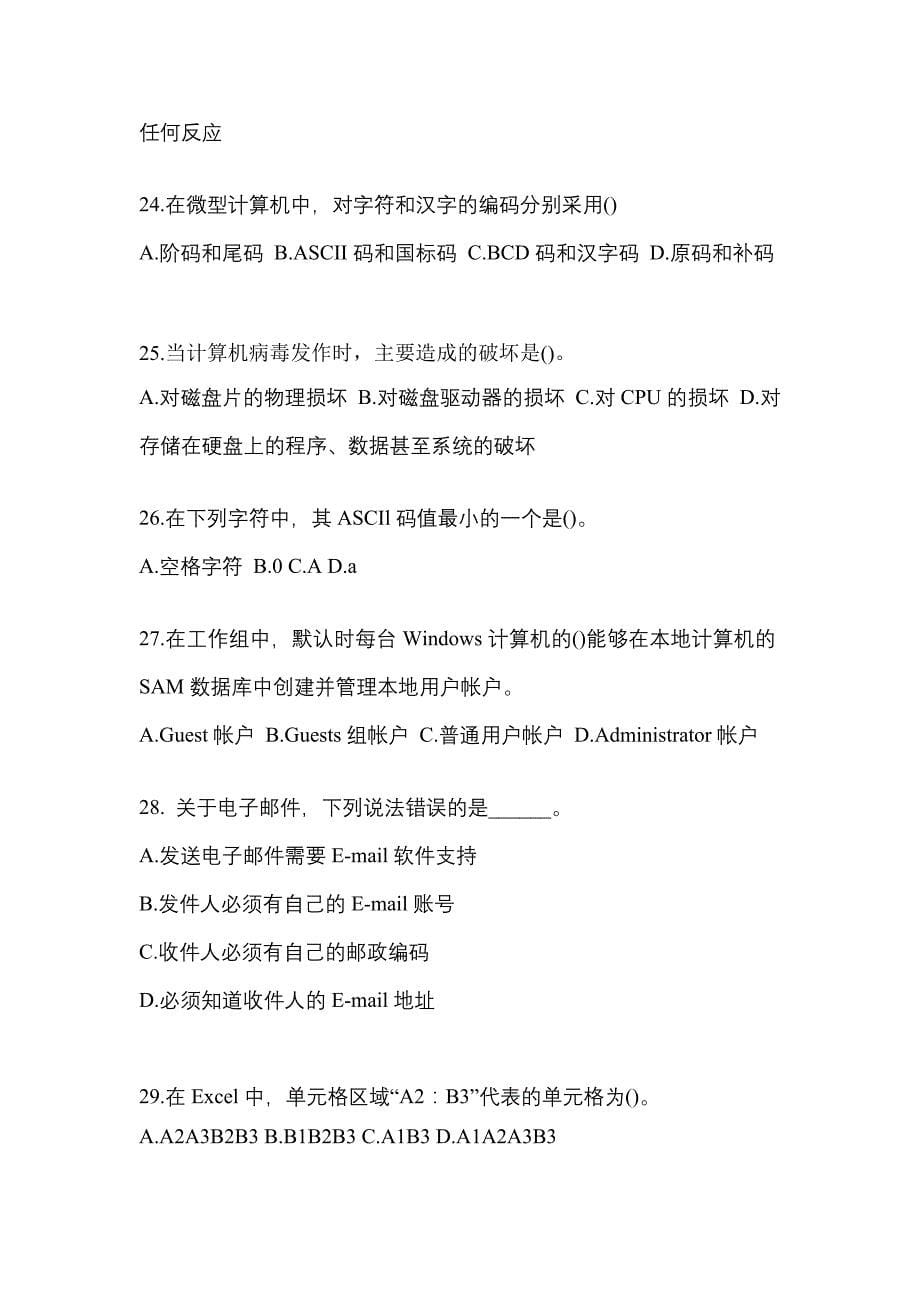 2021-2022年浙江省衢州市全国计算机等级计算机基础及MS Office应用模拟考试(含答案)_第5页