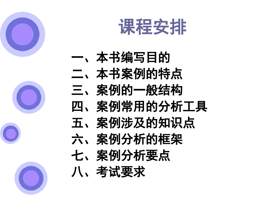 中国物流职业经理认证全国自考物流管理专业物流案例与实践一二_第2页