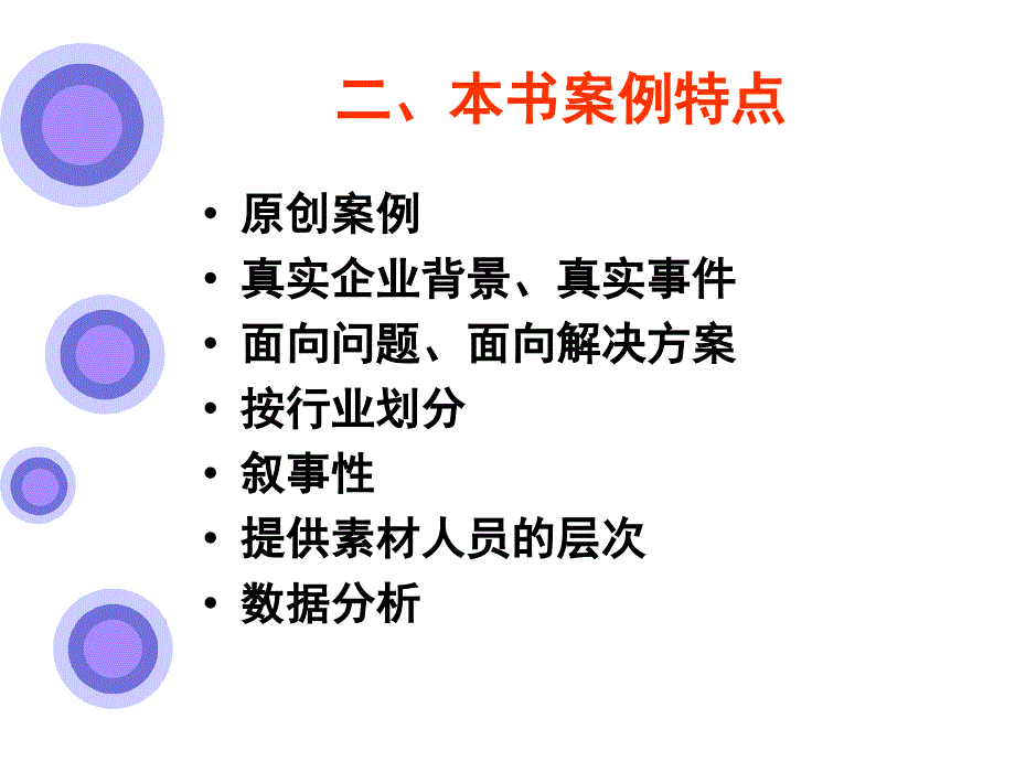 中国物流职业经理认证全国自考物流管理专业物流案例与实践一二_第4页