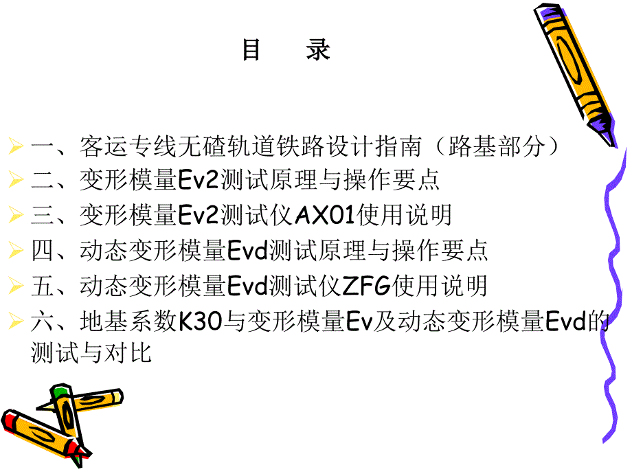 变形模量Ev2和动态变形模量Evd试验操作培训与技术交流资料ppt_第2页