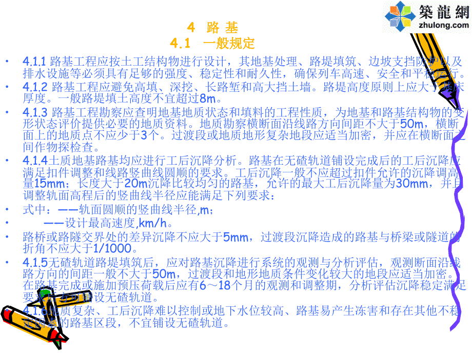 变形模量Ev2和动态变形模量Evd试验操作培训与技术交流资料ppt_第4页