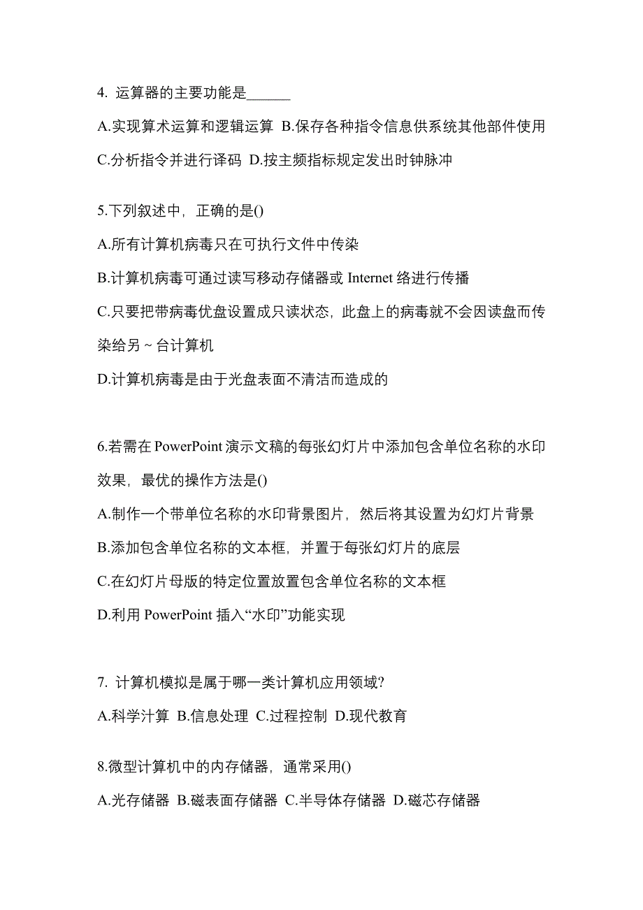 2021-2022年山东省莱芜市全国计算机等级计算机基础及MS Office应用知识点汇总（含答案）_第2页