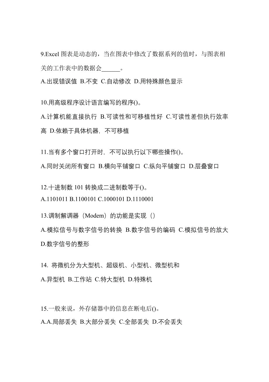 2021-2022年山东省莱芜市全国计算机等级计算机基础及MS Office应用知识点汇总（含答案）_第3页