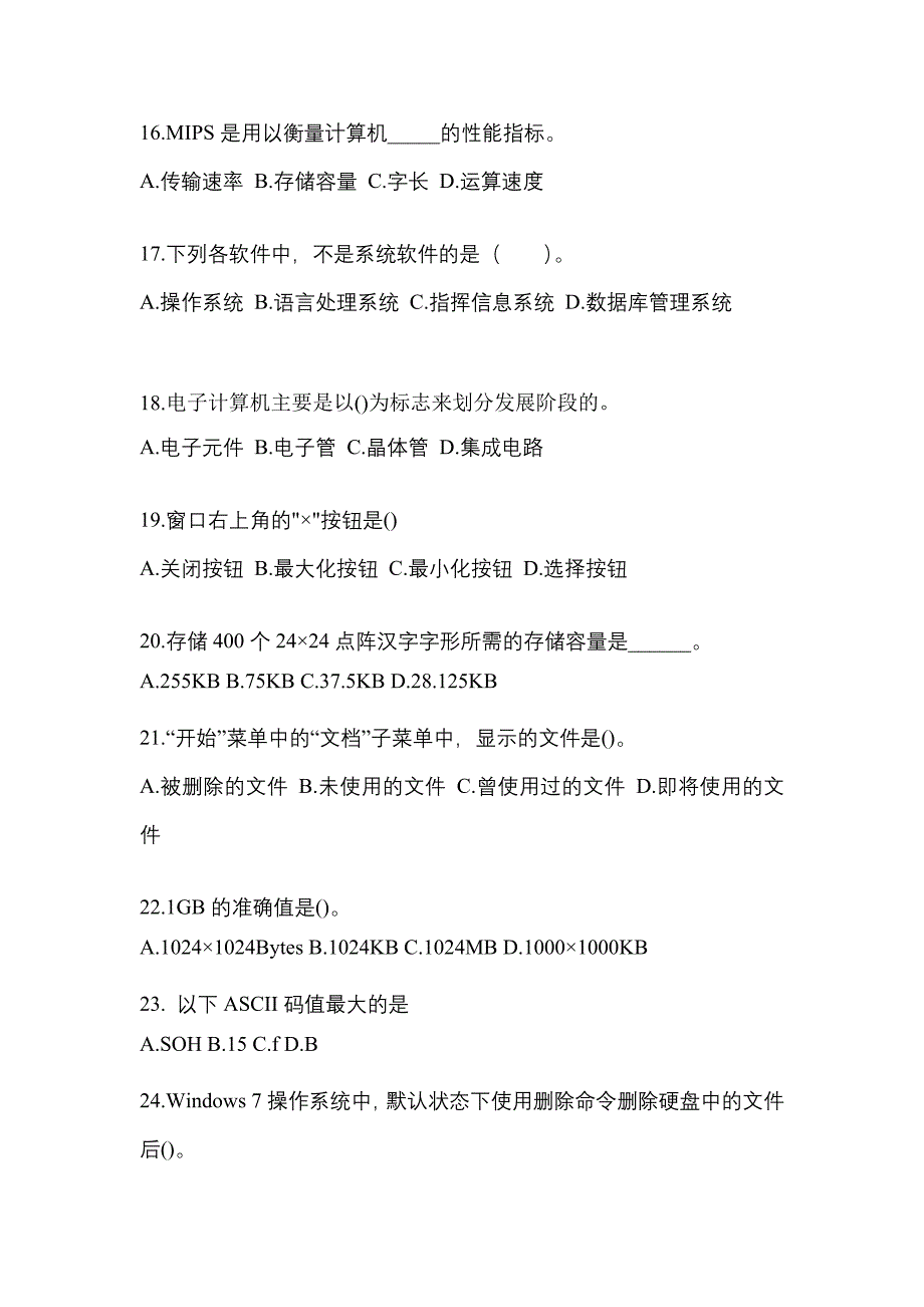 2021-2022年山东省莱芜市全国计算机等级计算机基础及MS Office应用知识点汇总（含答案）_第4页