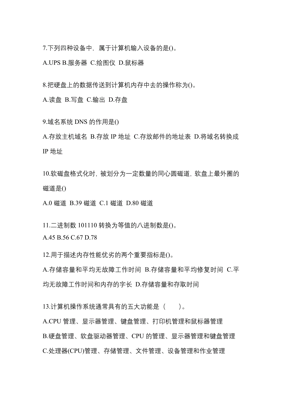 2022-2023年安徽省亳州市全国计算机等级计算机基础及MS Office应用模拟考试(含答案)_第2页