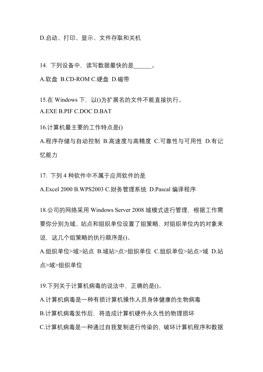 2022-2023年安徽省亳州市全国计算机等级计算机基础及MS Office应用模拟考试(含答案)_第3页