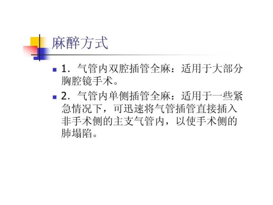 胸腔镜手术配合.ppt_第4页