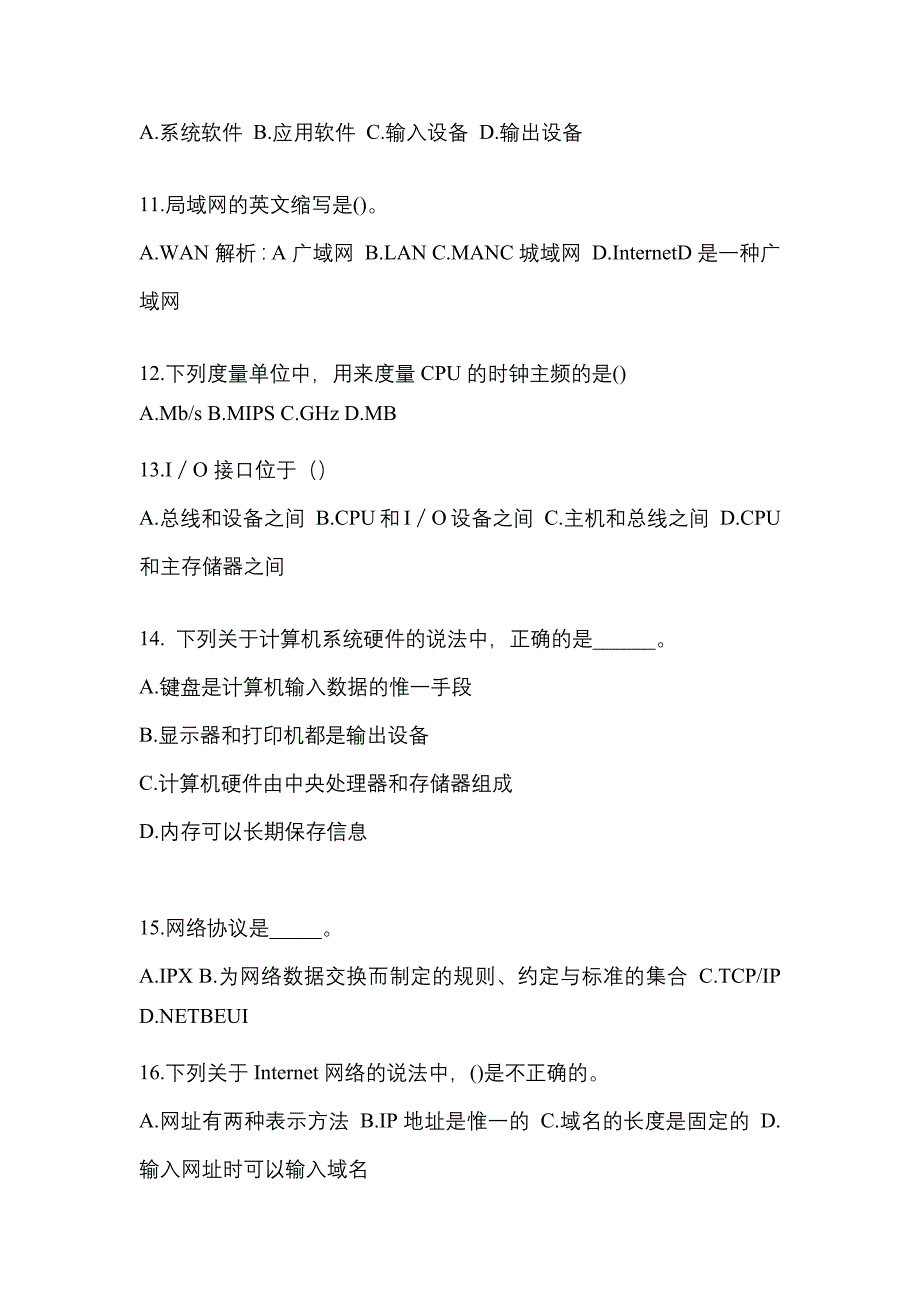 2021-2022年河南省焦作市全国计算机等级计算机基础及MS Office应用专项练习(含答案)_第3页