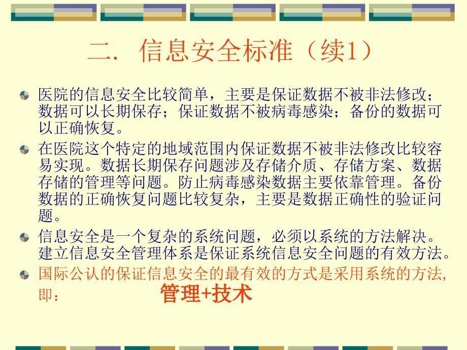 信息系统安全技术.ppt_第5页