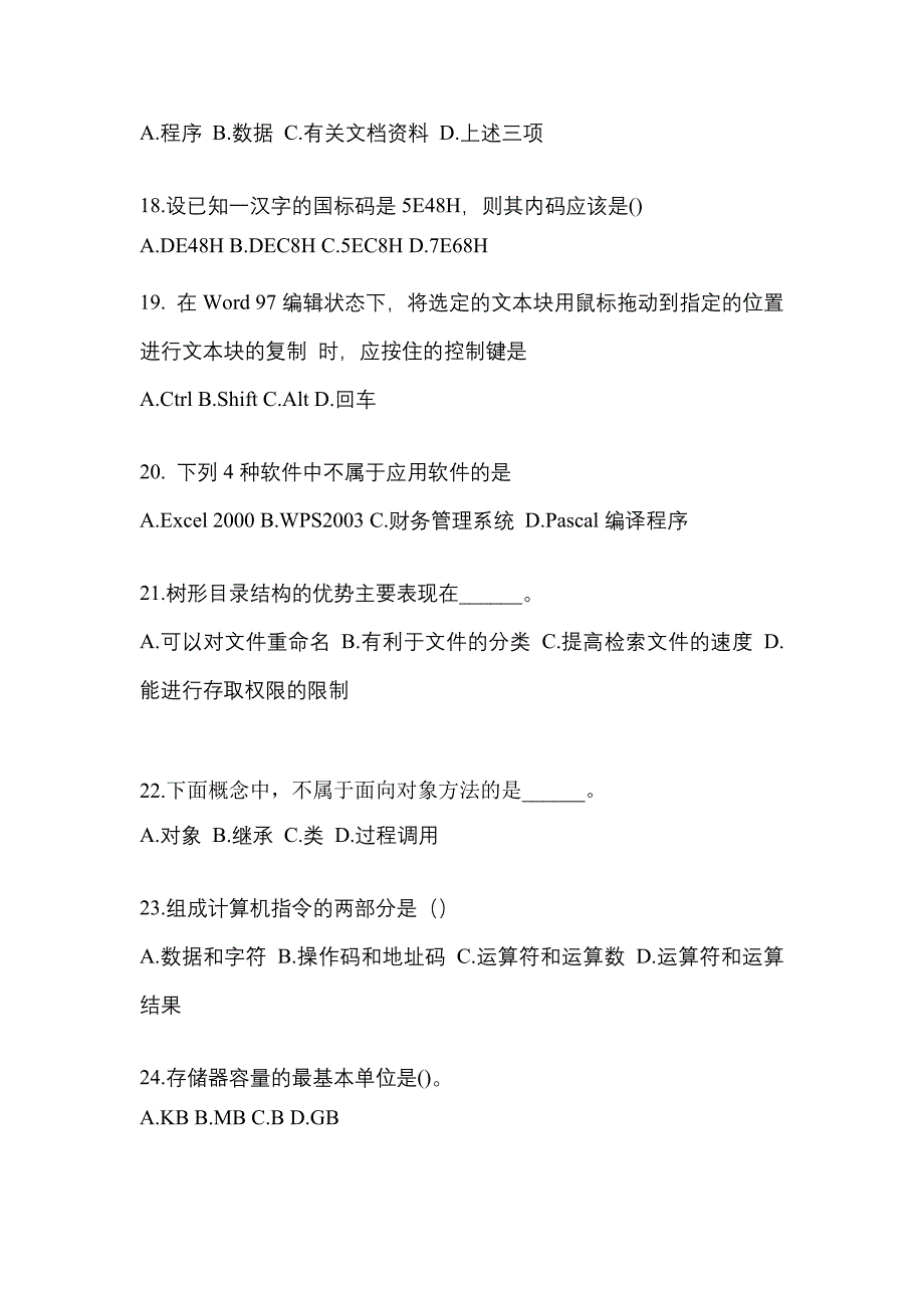 2022-2023年广东省珠海市全国计算机等级计算机基础及MS Office应用模拟考试(含答案)_第4页