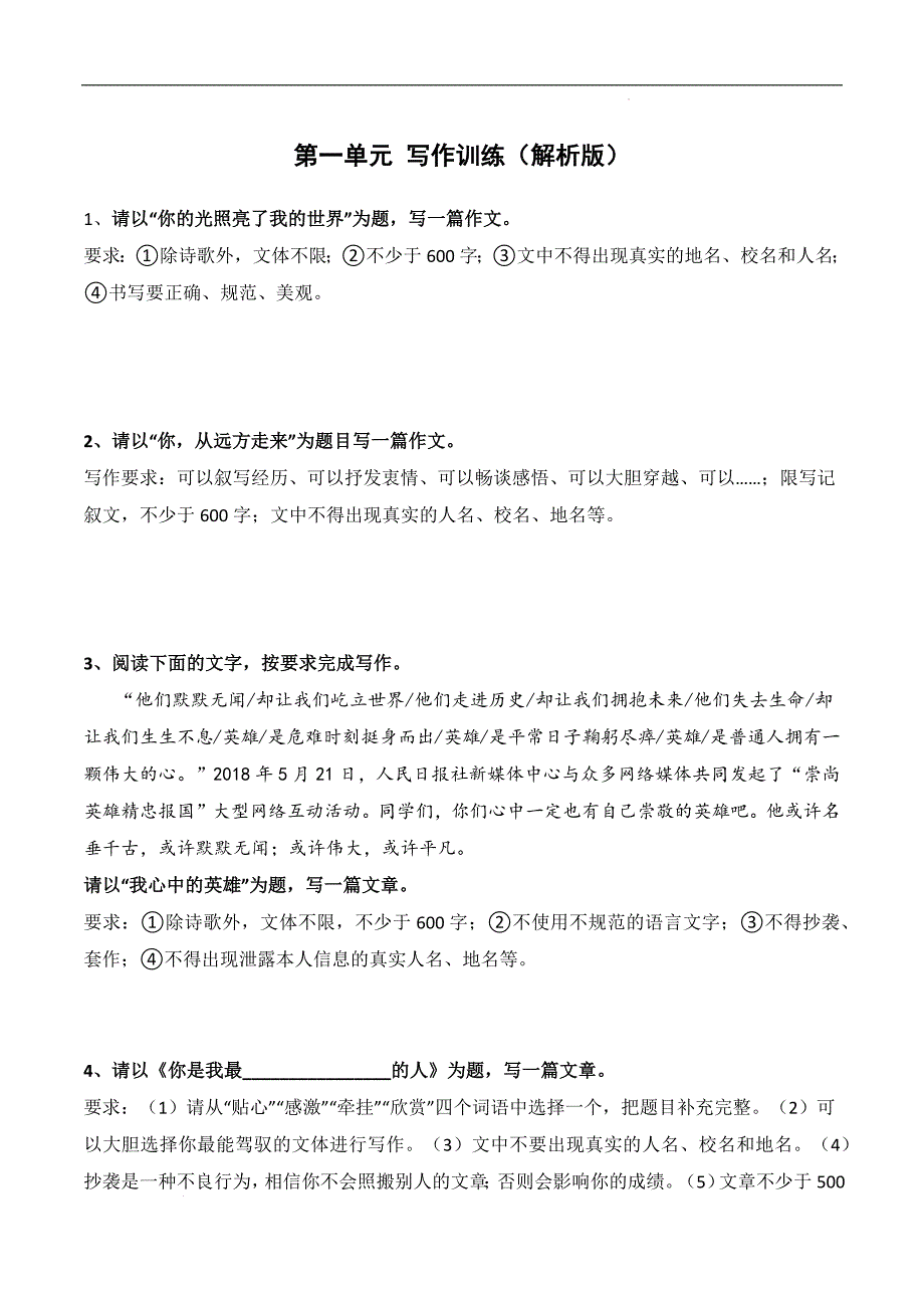 七年级语文下册单元写作第一单元 写作训练精品（部编版）（原卷版）_第1页