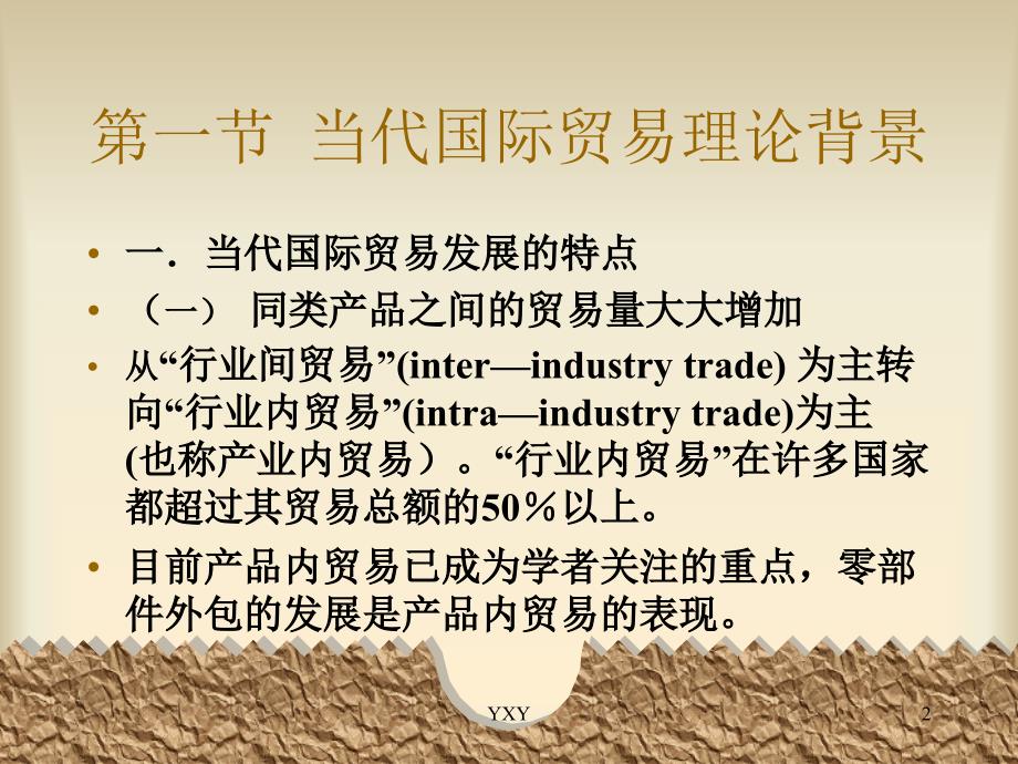 当代国际贸易及管理知识分析理论(PPT 40页)_第2页