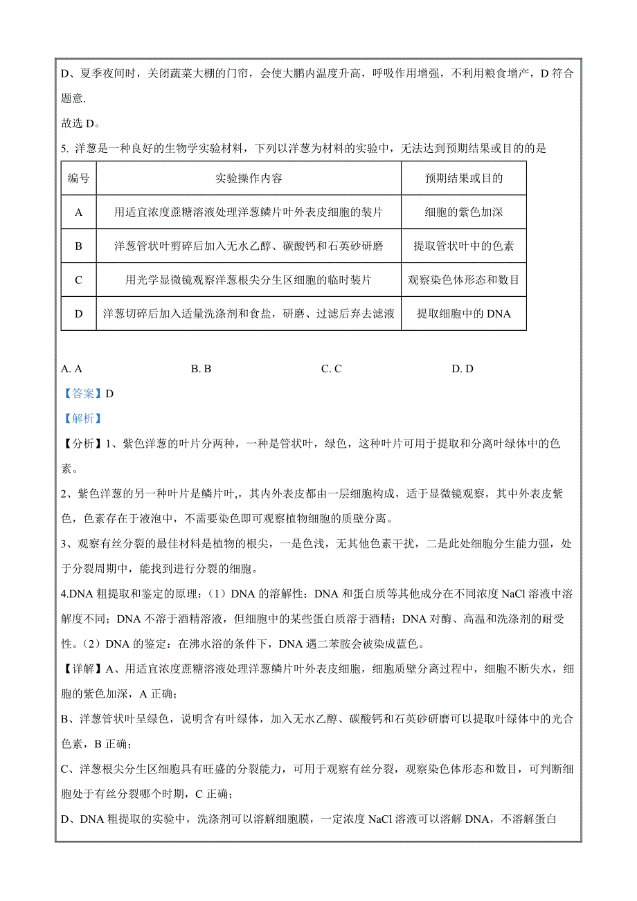 2023届湖北省鄂东南省级示范高中教育教学改革联盟学校高三5月模拟生物Word版含解析_第4页