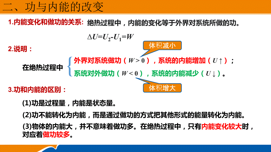 【高中物理】功、热和内能的改变课件 高二下学期物理人教版（2019）选择性必修第三册_第4页