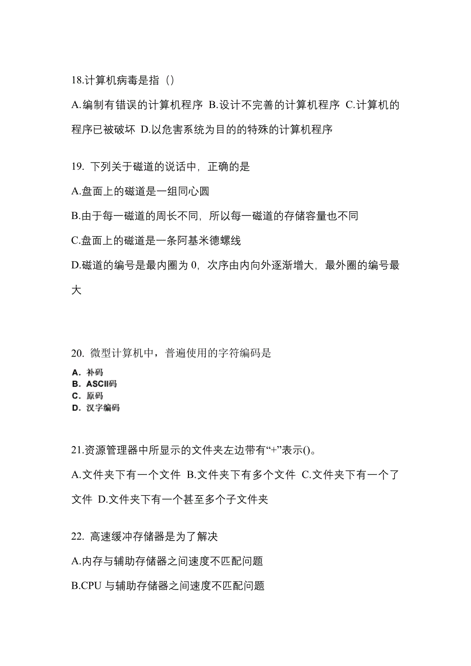 2021-2022年甘肃省嘉峪关市全国计算机等级计算机基础及MS Office应用专项练习(含答案)_第4页