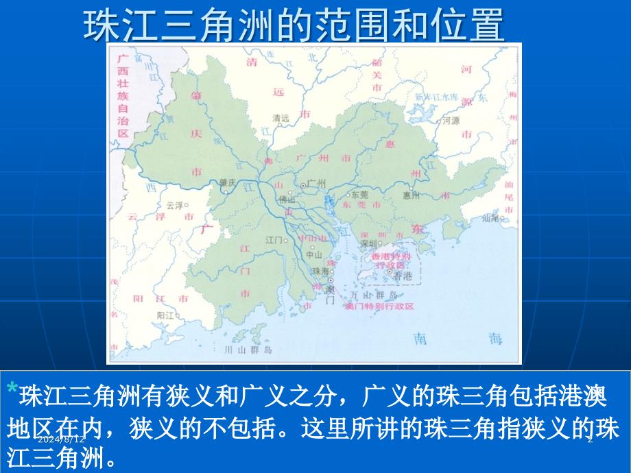 珠江三角洲区位分析.ppt_第2页