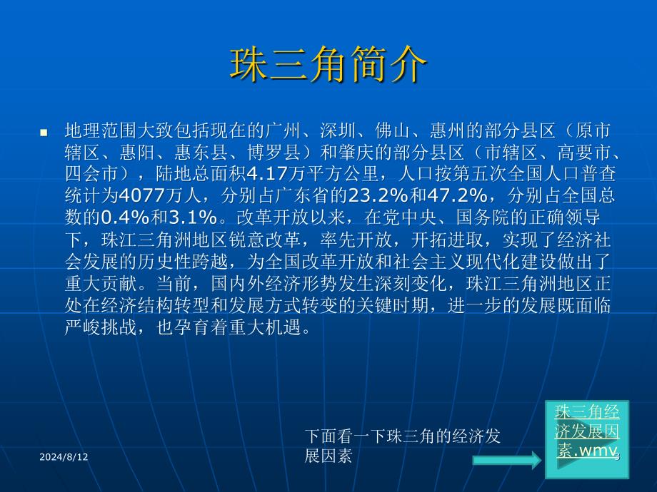 珠江三角洲区位分析.ppt_第3页