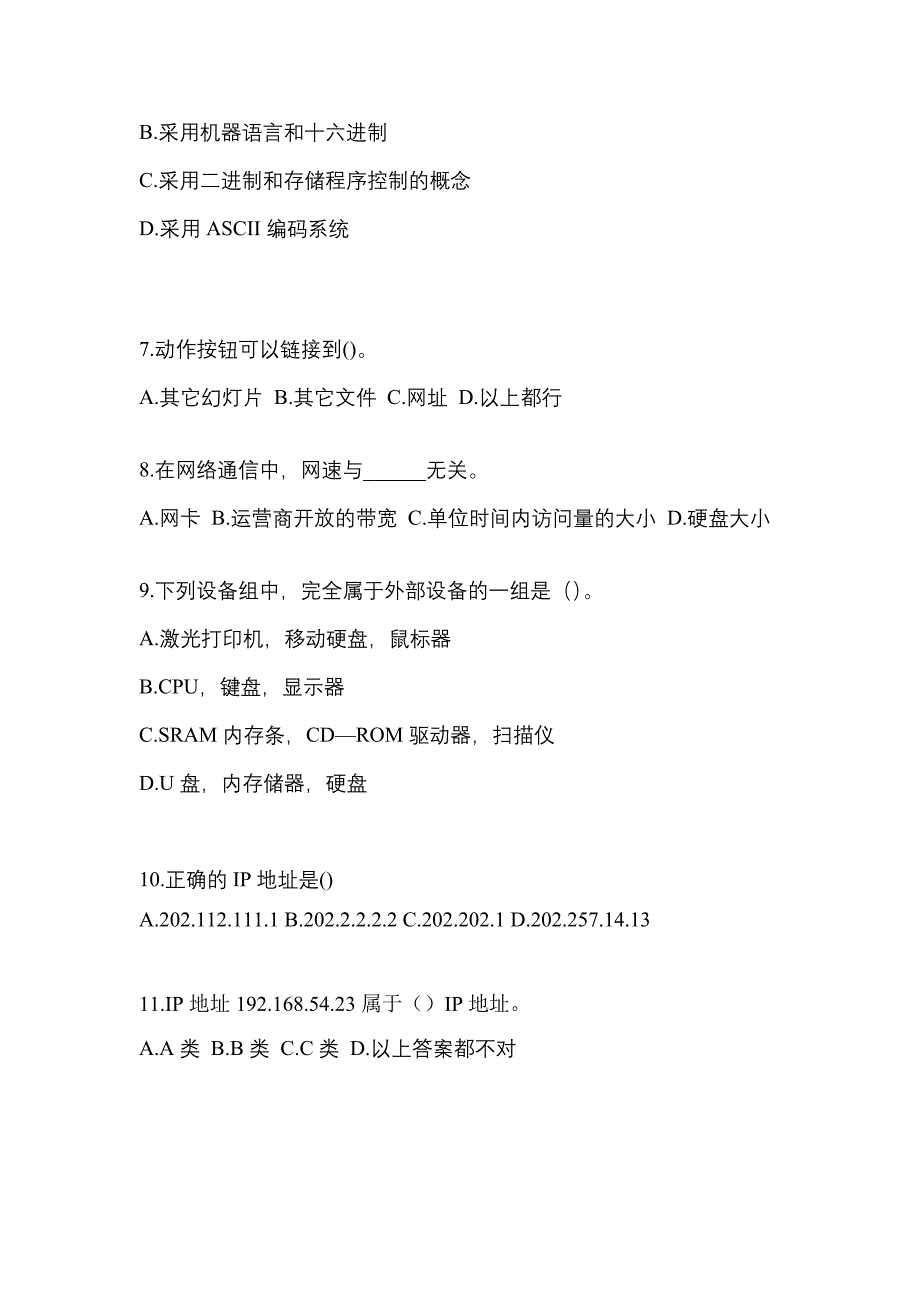 2022-2023年辽宁省辽阳市全国计算机等级计算机基础及MS Office应用真题(含答案)_第2页