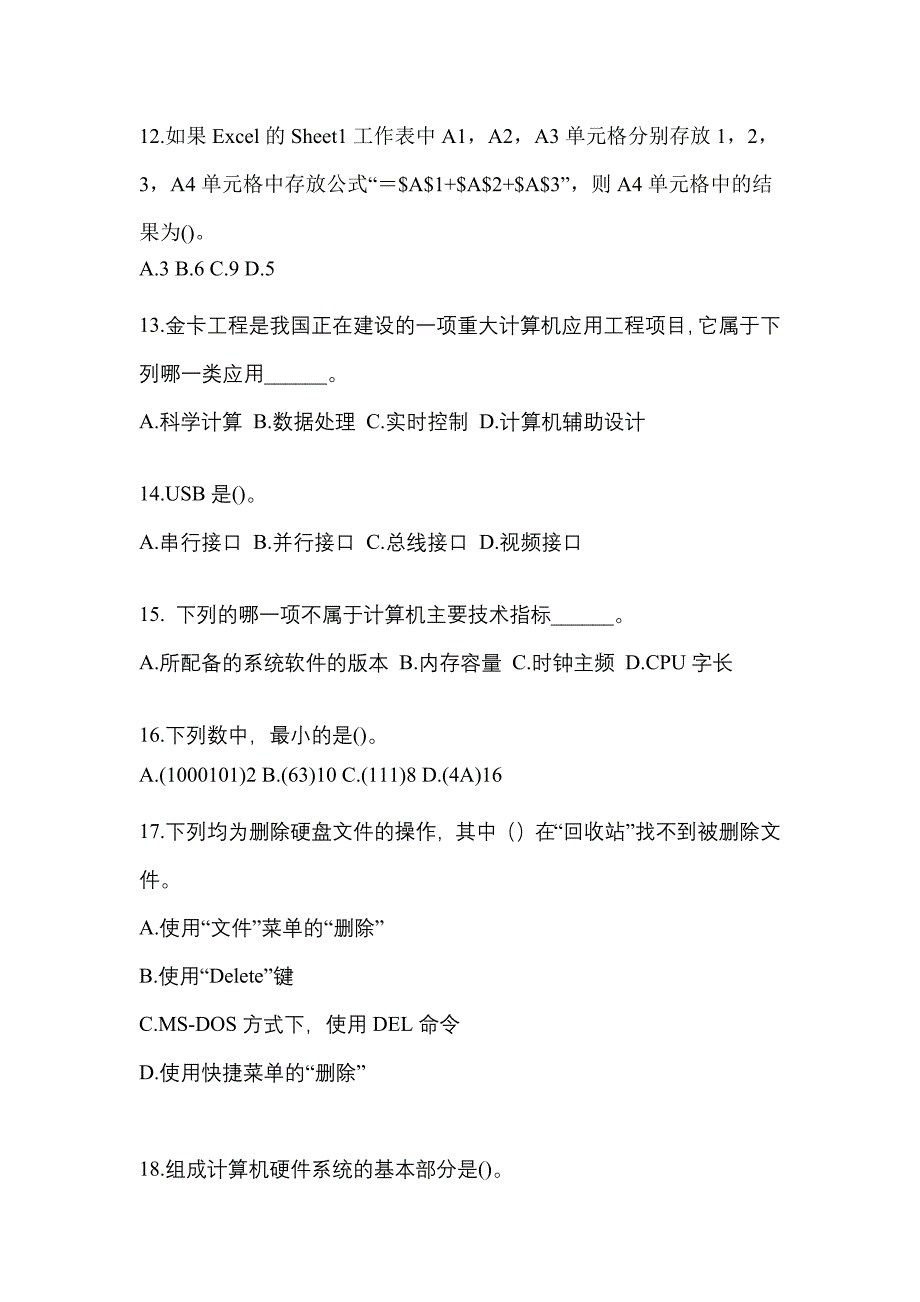 2022-2023年辽宁省辽阳市全国计算机等级计算机基础及MS Office应用真题(含答案)_第3页